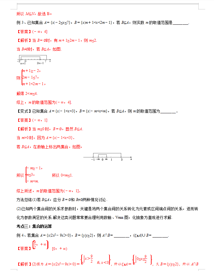 2022新高考数学专题知识点及练习秒杀秘籍（详细解析）转给孩子