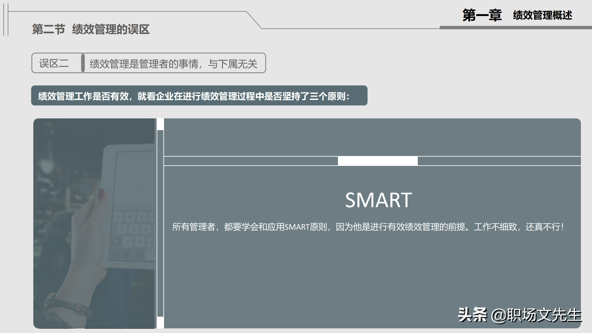 绩效管理实施：30页公司绩效管理培训，绩效考核管理的作用及考核