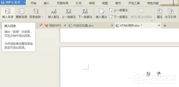 「干货集」WPS技巧汇总（二）