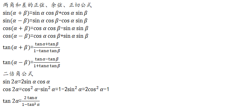 高中三角函数公式大全图解