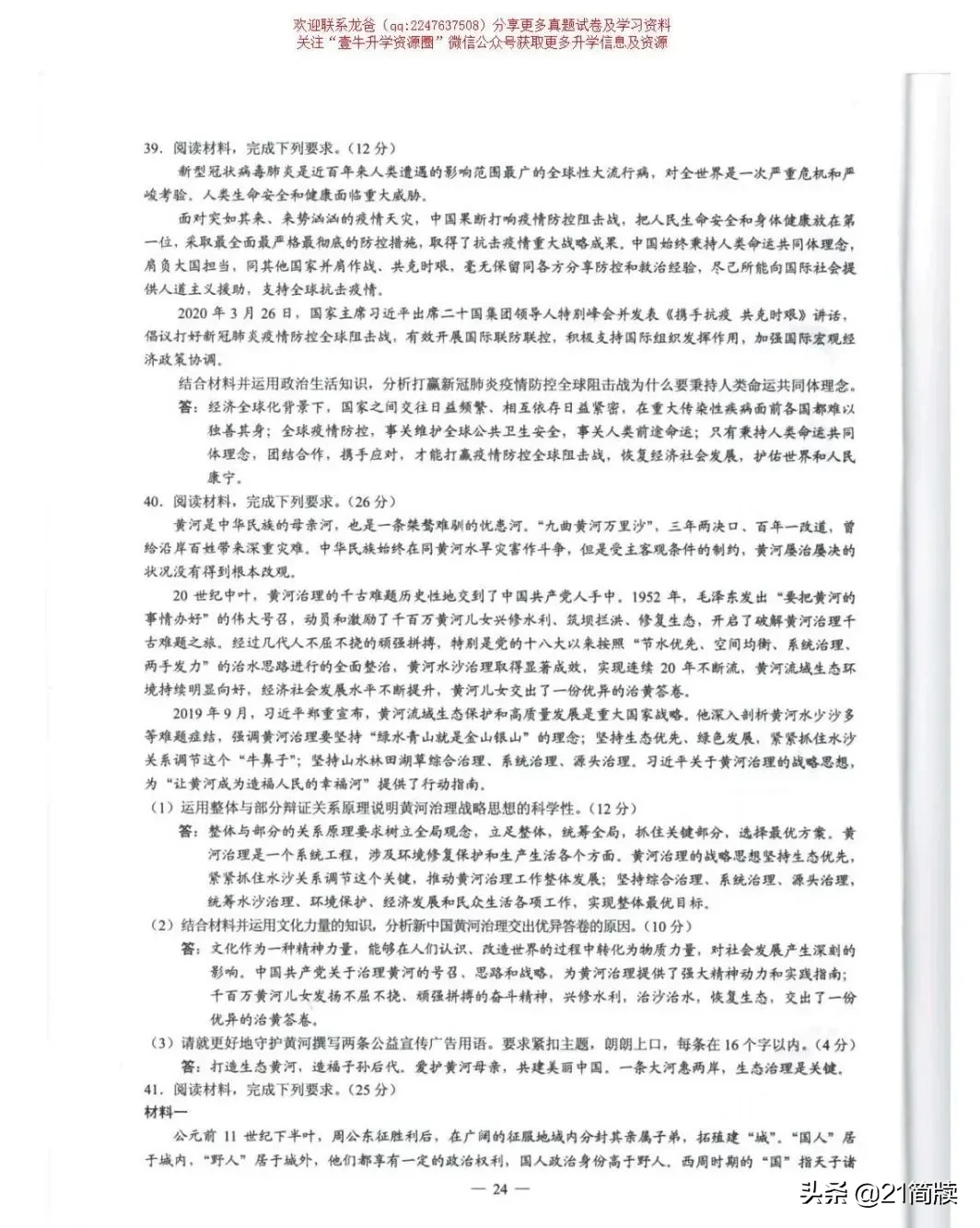 2020年四川高考试卷真题+答案出炉