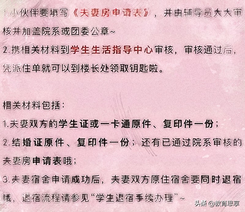 南开大学推出“夫妻寝室”？和本科生无缘