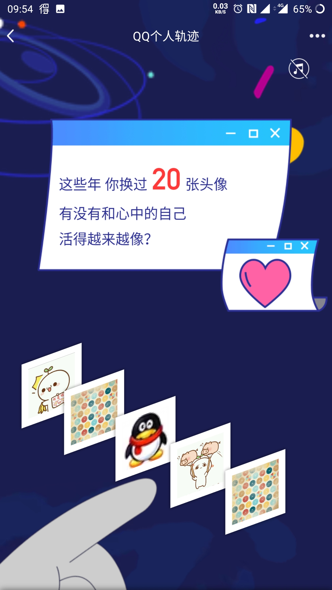 腾讯QQ上线“个人轨迹”页面，可查看注册时间、更换头像次数等