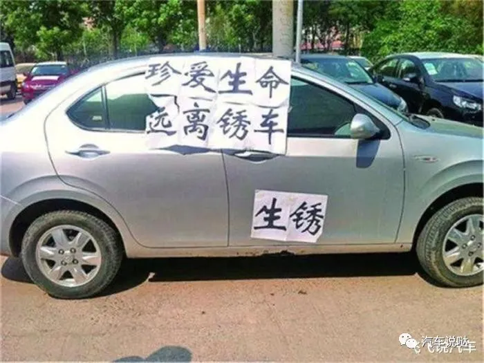 这2台车是公认的生锈王，车主：不到3年锈穿底盘，活该上了315