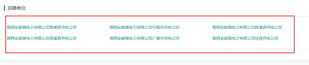 安徽电网招聘（国网安徽省电力有限公司正在招人）