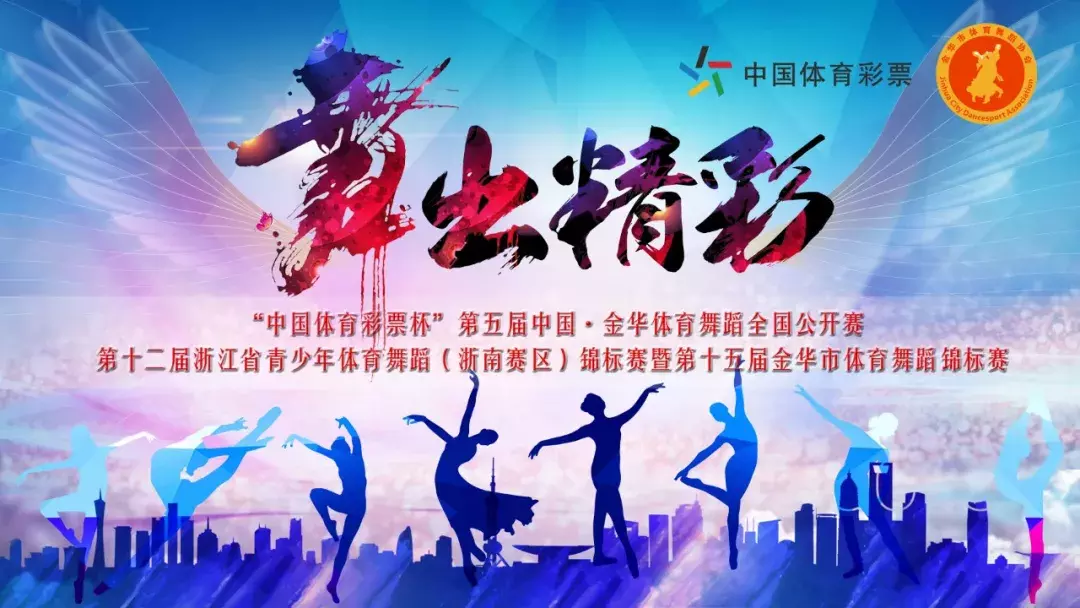 沸腾的足尖 | 金华东方秀舞蹈艺术中心：一切的标准源自实力