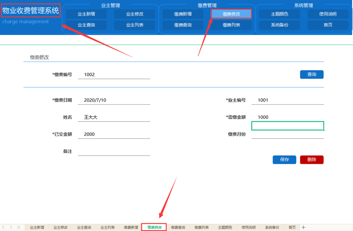 看完财务主管做的物业收费管理系统，老板大喜，直接加薪3万