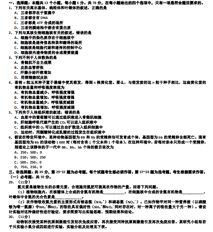 高考生物：43套「真题试卷」清单汇总（答案解析）拿去刷