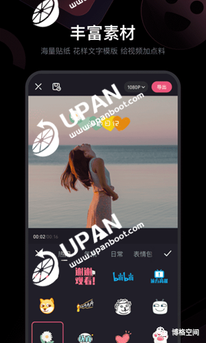 「精品推荐」盘点抖音、快手、B站官方视频剪辑APP