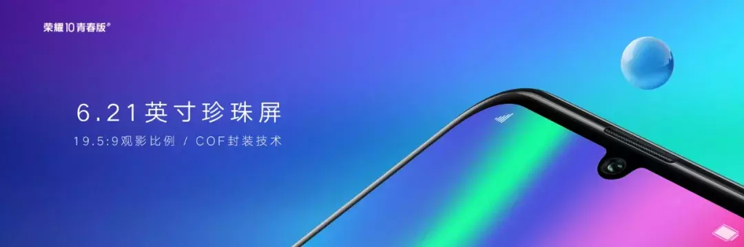 荣耀10青春版1399元起,幻彩渐变+2400万AI自拍!