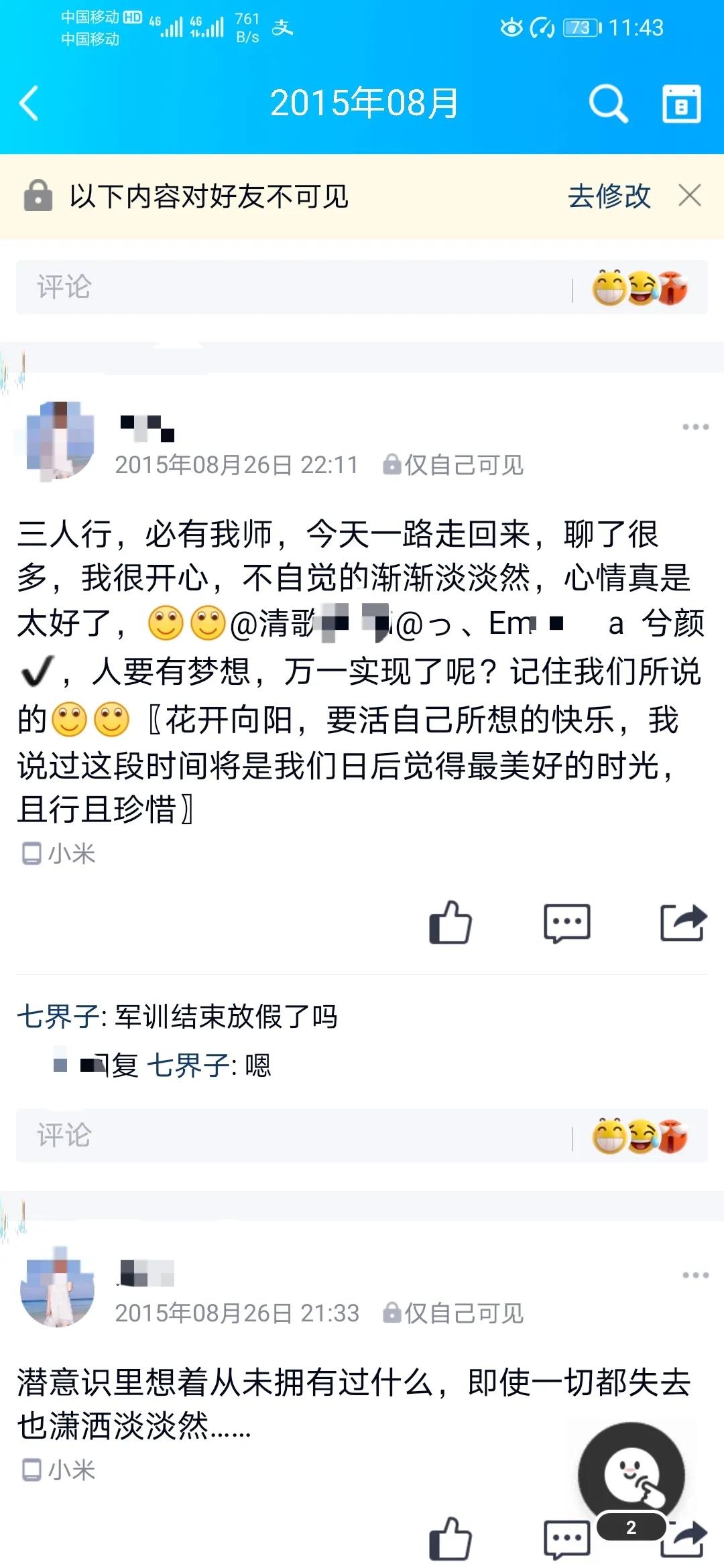 翻翻空间，发现QQ空间里@的好友都没了备注