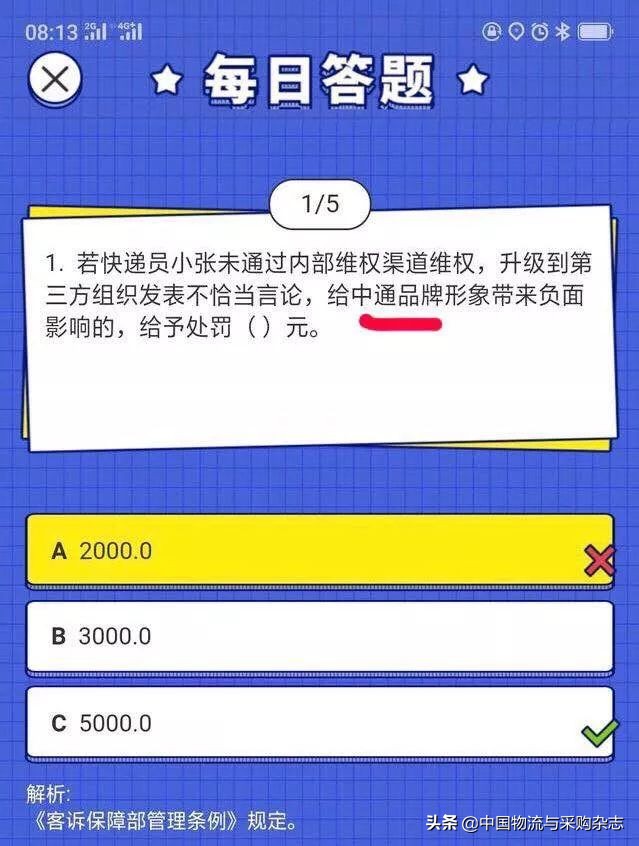 中通用5000元罚款让快递员闭上嘴？