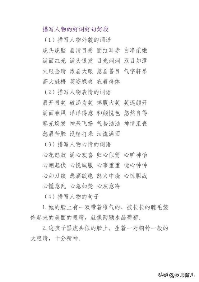 老师用心整理小学生需要积累的好词好句好段，父母打印，成绩提升