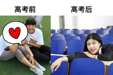 高考前后女生颜值相差多大？4张图完美诠释，差距堪比“整容”
