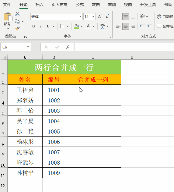 excel之实用技巧：两列数据合并成一列几种方法