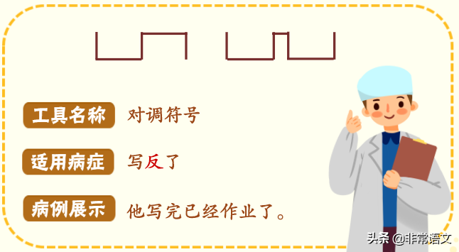 「收藏版」小学语文：修改病句(一) 句子宝宝生病了，该怎么办呢？