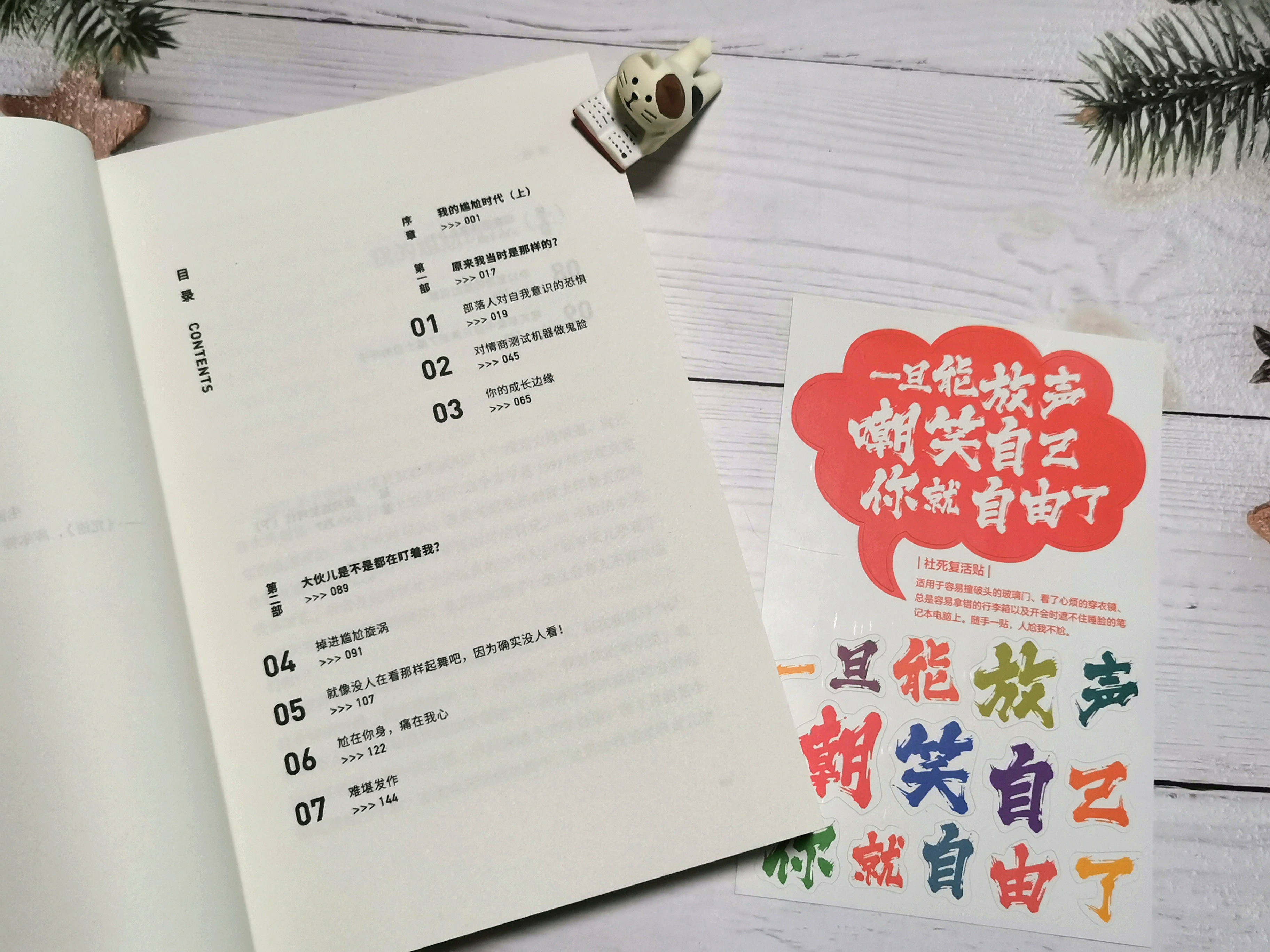 化解尴尬的“终极秘笈”｜《一旦能放声嘲笑自己，你就自由了》