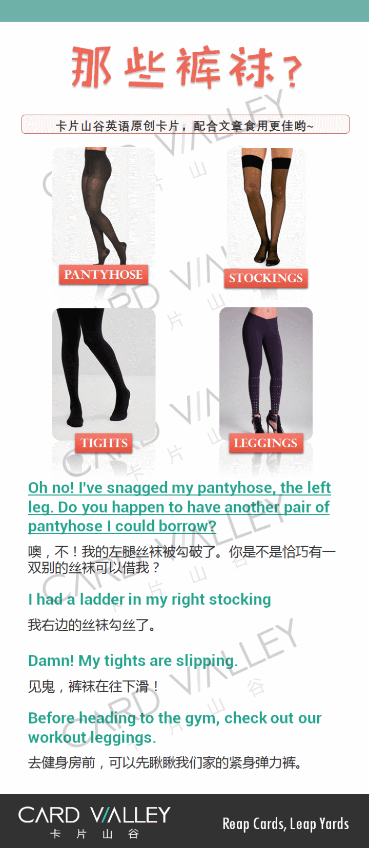 你可别说成"silk socks"哦