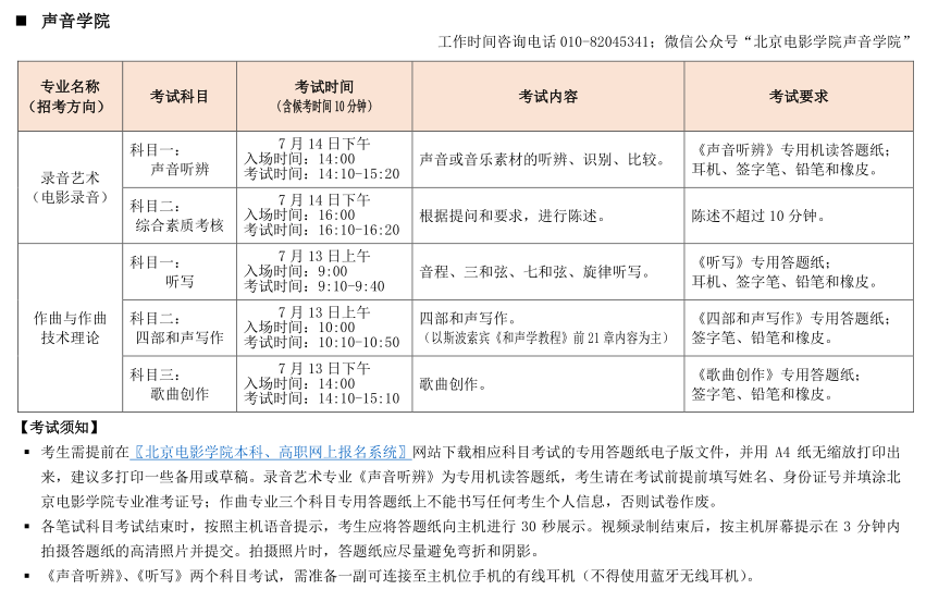 校考资讯 | 北京电影学院发布2020年艺术类专业终选考试方案