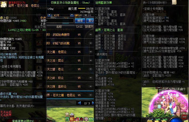 地下城与勇士95B重甲 防具分析