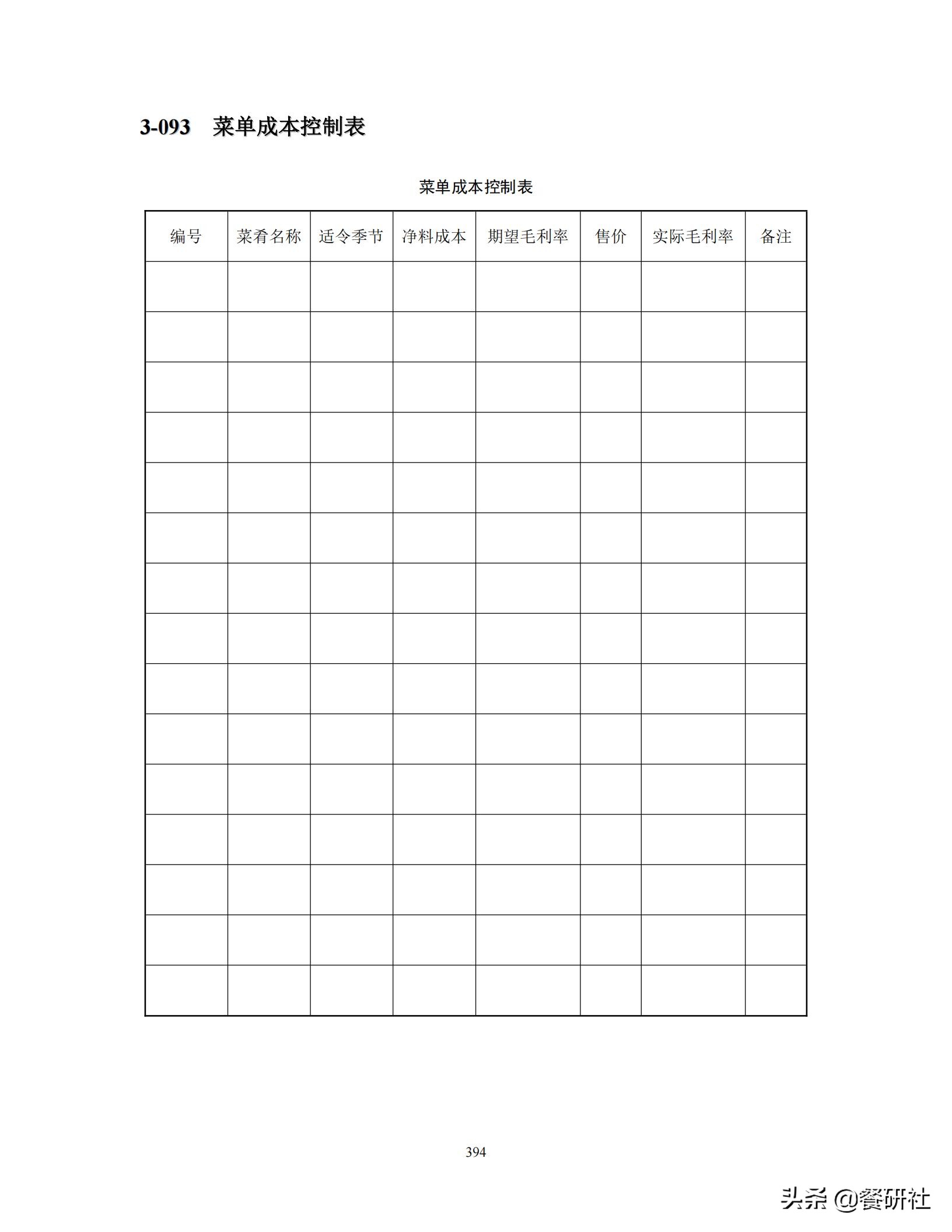 餐饮管理培训大典：200+操作流程/表单工具（462页文档）