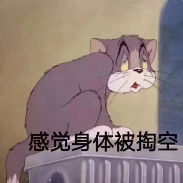 猫和老鼠表情包合集｜怎么肥事小老弟