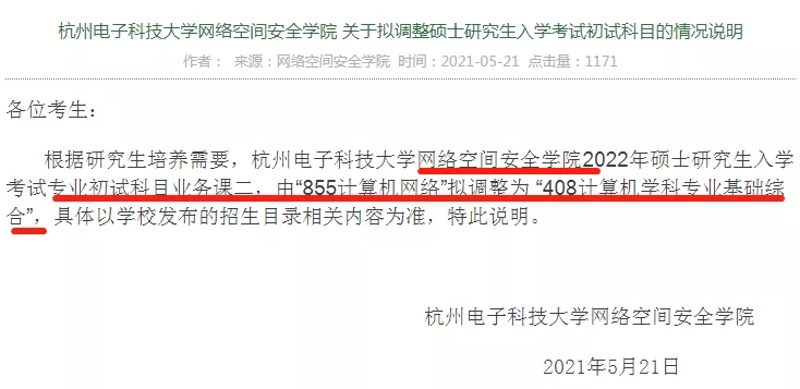 22届考研“专业课”大调整