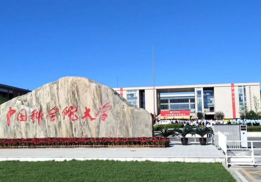 中科院将迎来一所新院校，将培养学生的创业能力，你心动了吗？