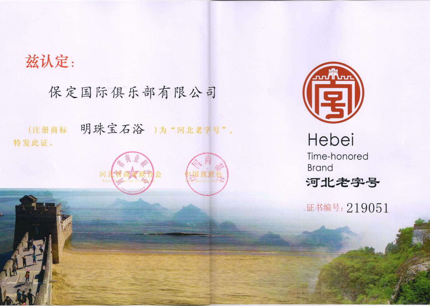 泡澡也能泡出文化！保定首家老字号沐浴品牌在这里，还不快来感受一下