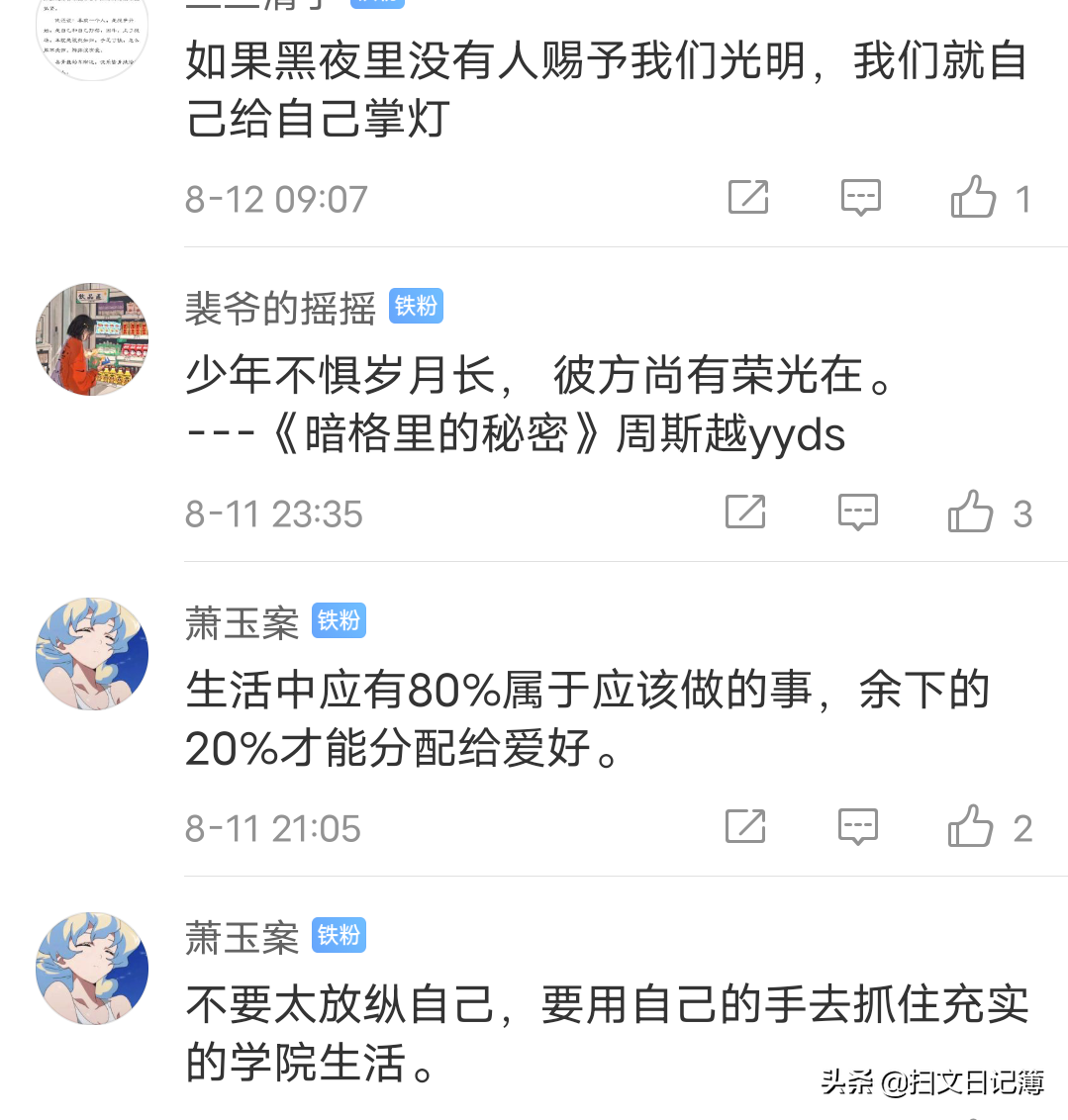 小说里那些励志语录，彼方尚有荣光在