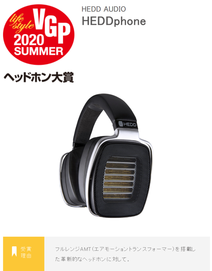 你的耳机获奖了么？日本国最大级VGP2020夏季 全球耳机授奖名录
