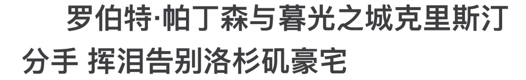 克里斯汀·斯图尔特 出轨出柜又劈腿,她还被叫女神?