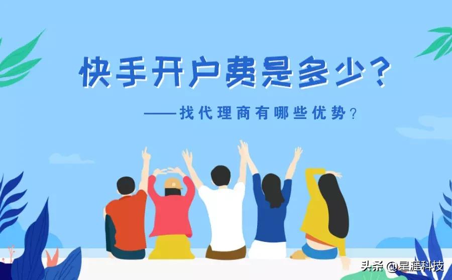 怎么注册快手号（快手开户费是多少）