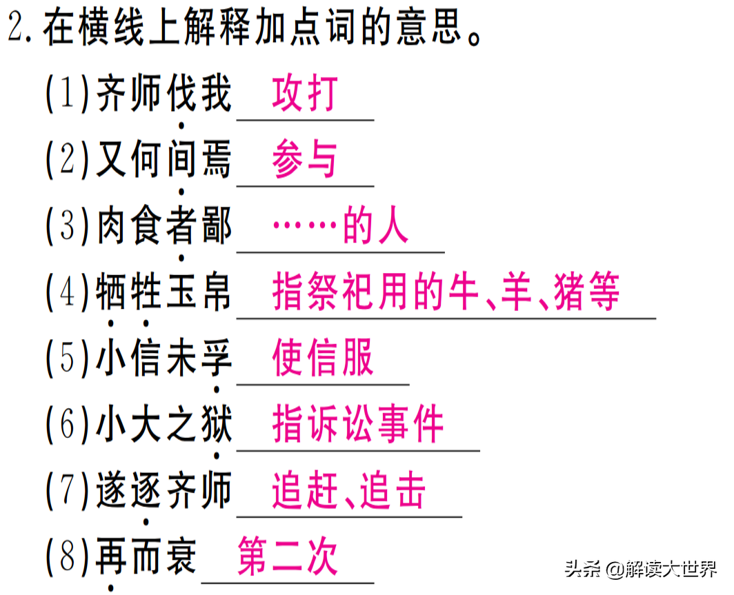 广东中考茂名站|李sir：中考文言文《曹刿论战》复习要点