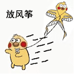 小鹦鹉（小黄鸡）放风筝表情包