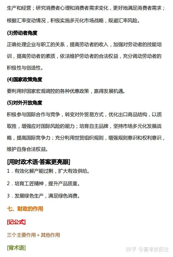 高考政治大题答题模板！照着写就拿分！轻松上重点
