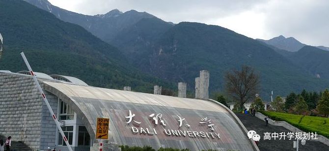 D79:云南省各地公办本二院校介绍