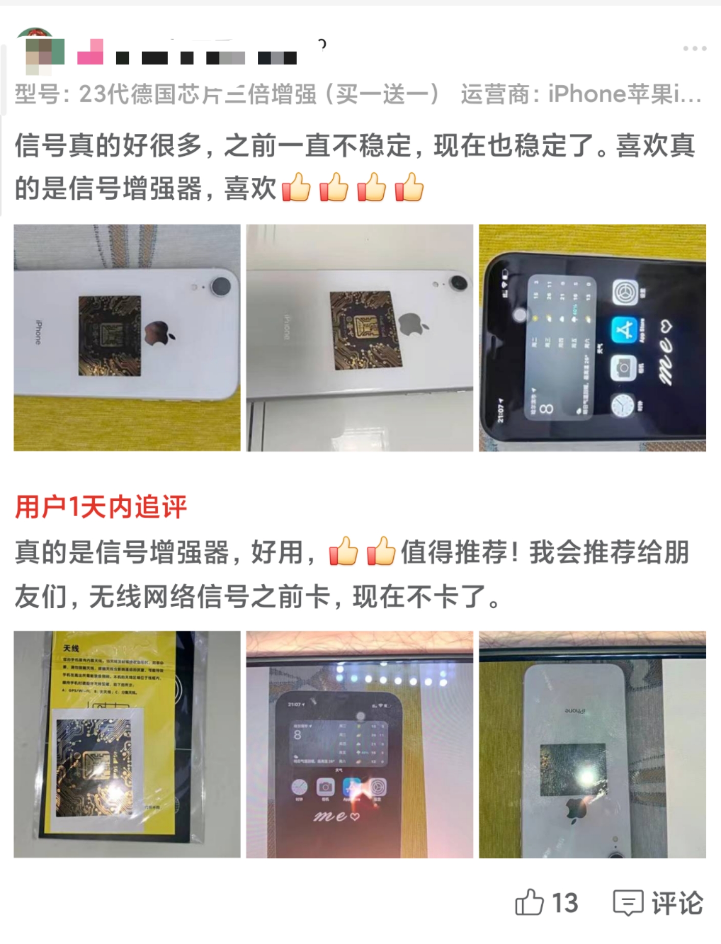 又一款“中华黑科技”！15块钱的贴纸，能让手机信号大幅提升