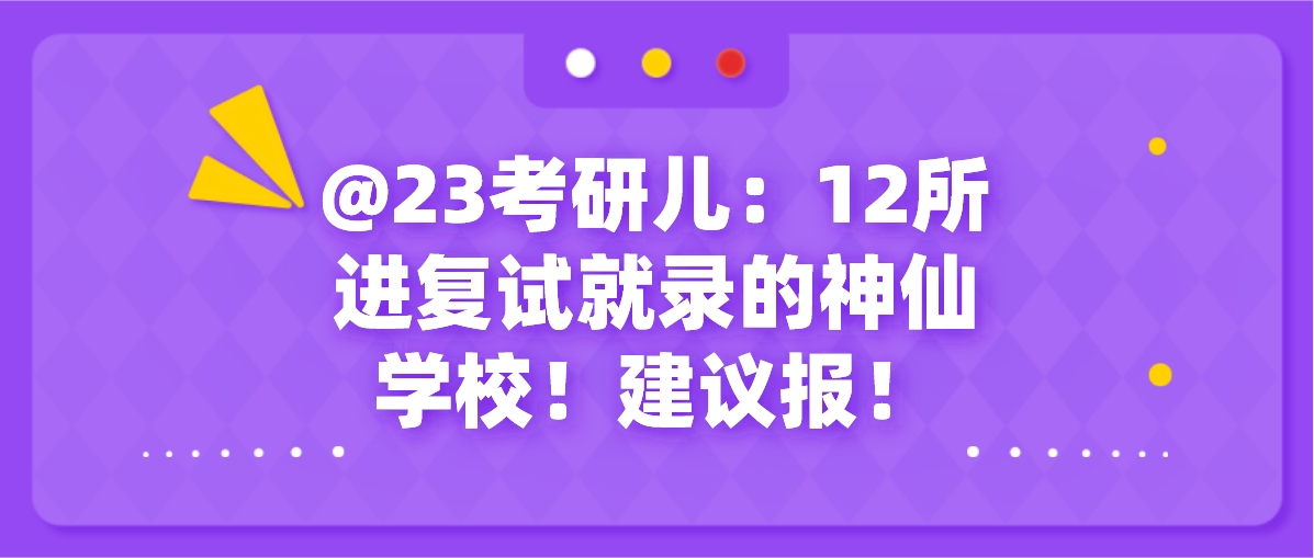 西南科技大学生命科学与工程学院（12所进复试就录的神仙学校）