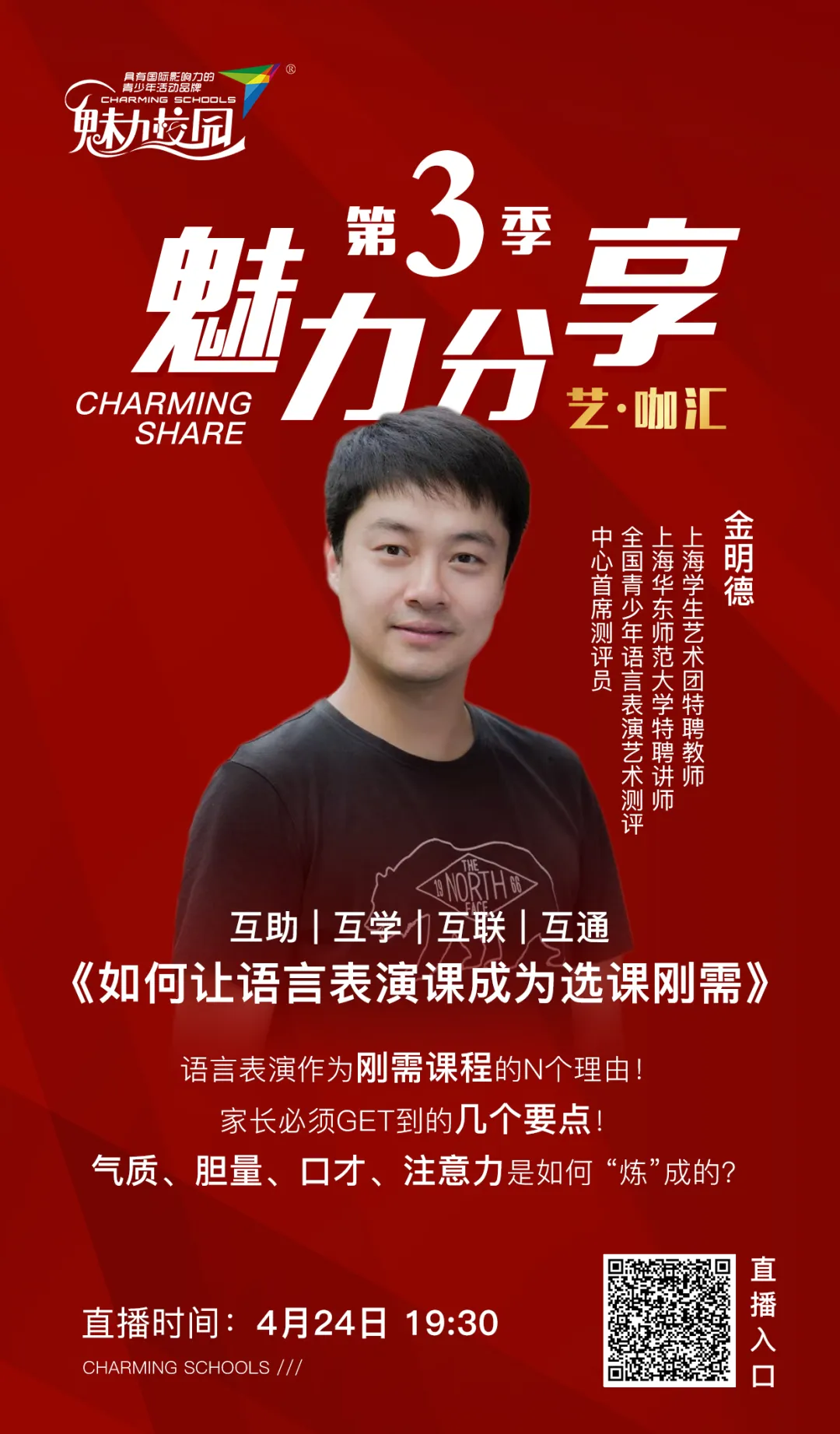 艺·咖汇第三季第七讲|如何让语言表演课成为选课刚需