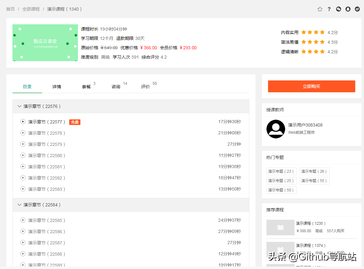 推荐一款开源在线网课系统