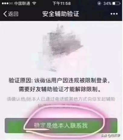 微信解封怎么解？微信解封辅助验证需要什么条件？