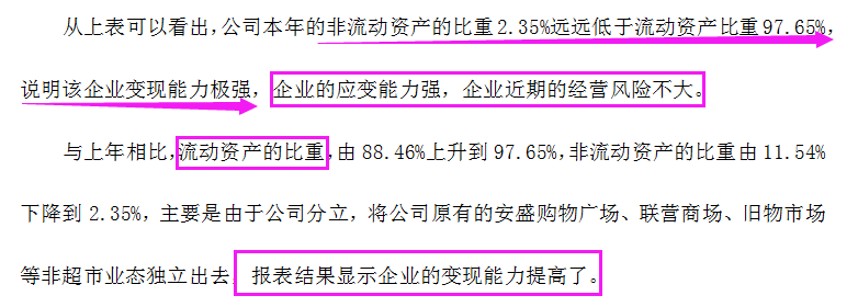 财务报表分析模板（三大报表细节分析）完整版