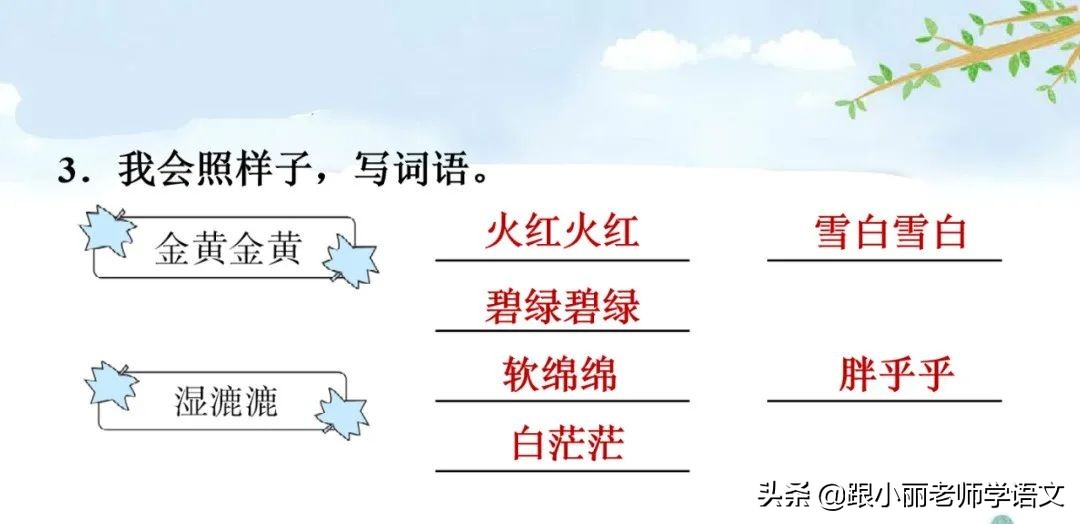 统编语文三上第5课《铺满金色巴掌的水泥道》知识点+同步练习