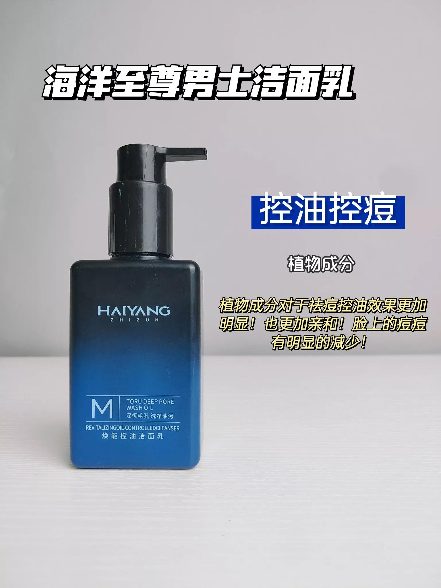 男士洗面奶一定越贵越好吗？都是智商税啊