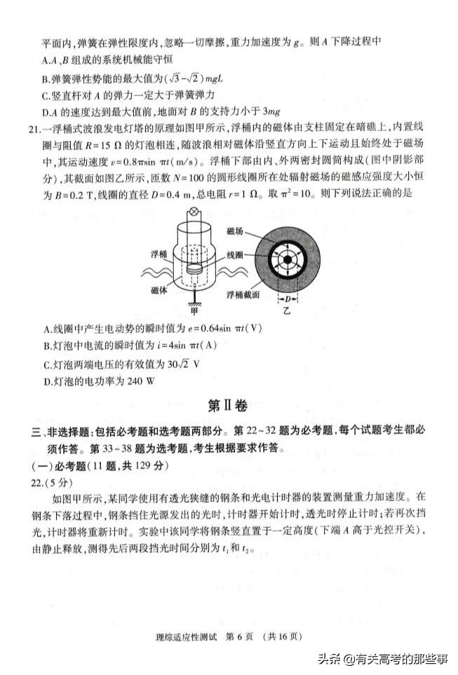 2019年河南省普通高中毕业班高考适应性测试（理综）