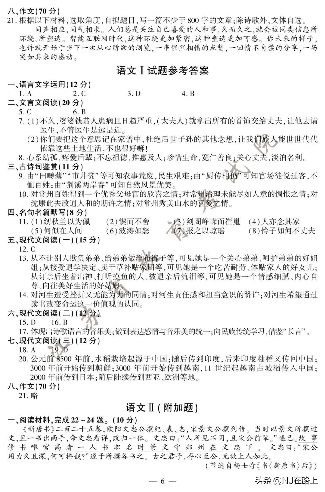 2020江苏高考试卷+答案公布