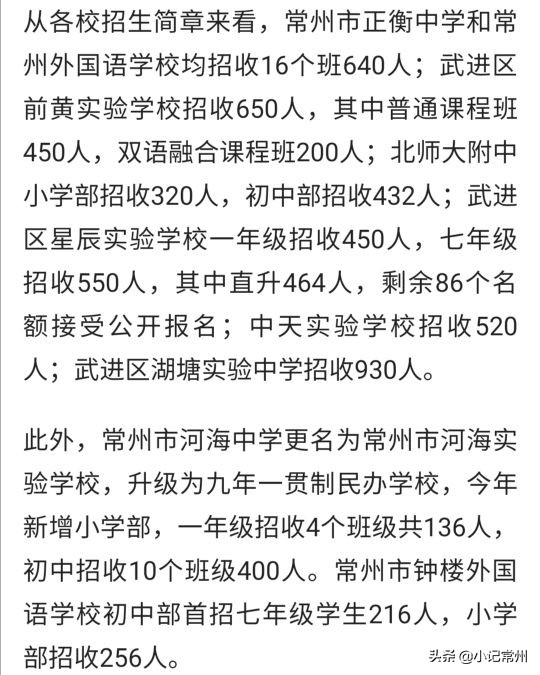 常州著名的民办学校有哪些，2020年即将开始招生