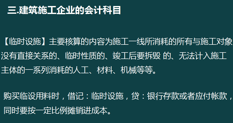 新收入准则建筑业会计账务处理全流程，70页内容，值得参考