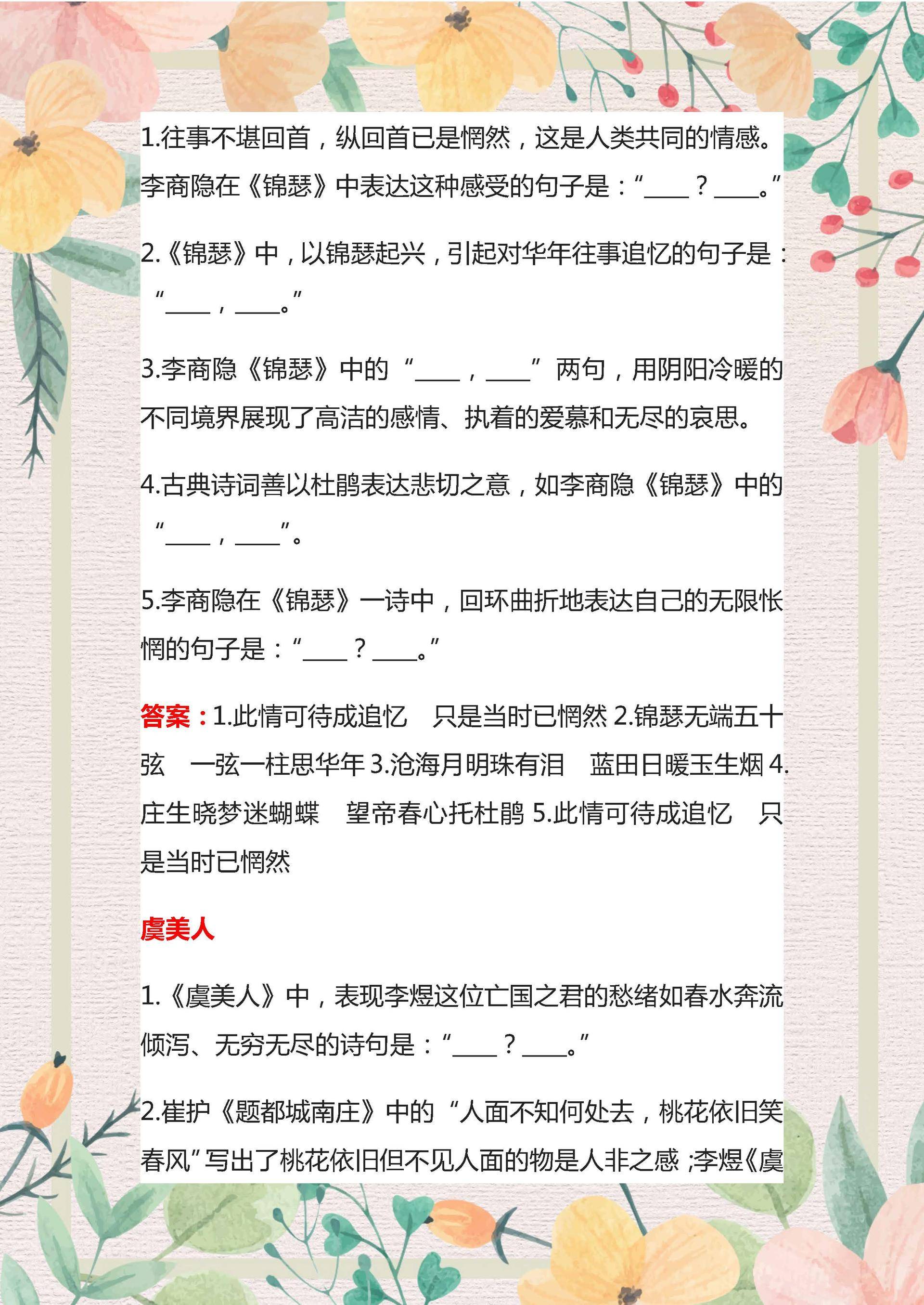 高考语文：必背古诗文300题，难得的好资料，建议打印给孩子